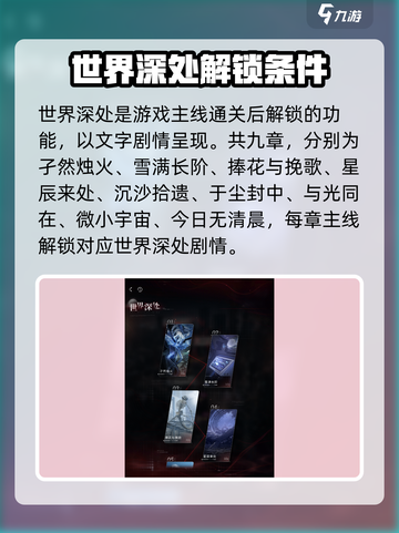 恋与深空世界深处有什么介绍截图2