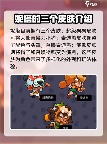 爆裂小队妮塔🔥超强输出游戏🌟等你来战！截图4