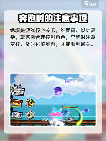 超时空跑跑绝境玩法介绍介绍截图3