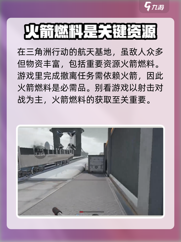 三角洲行动🔥火箭燃料刷新位置与作用大揭秘！截图2