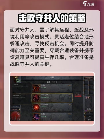 苦痛殿堂余烬之地守井人怎么打介绍截图4