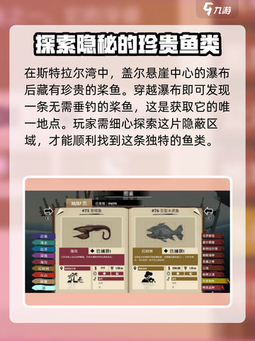 渔帆暗涌斯特拉尔湾钓鱼指南介绍截图3