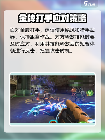 逆战未来金牌打手怎么打介绍截图4