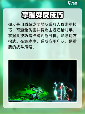 苍翼混沌效应弹反是什么介绍截图2