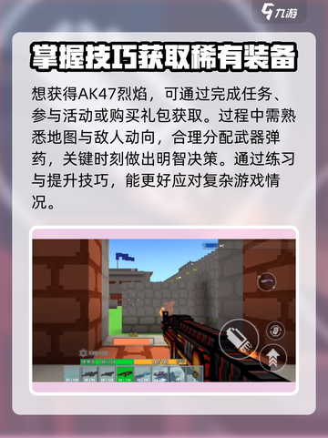 像素射击AK47烈焰获取🔥超简单攻略来啦！截图3