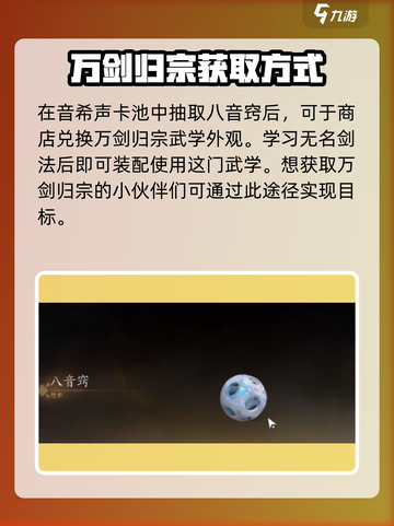 燕云十六声🔥万剑归宗获取攻略📍轻松搞定！截图4