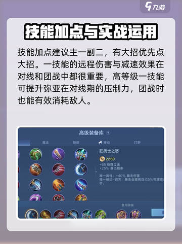 决胜巅峰🔥弥亚角色超强攻略来了！🎉截图6