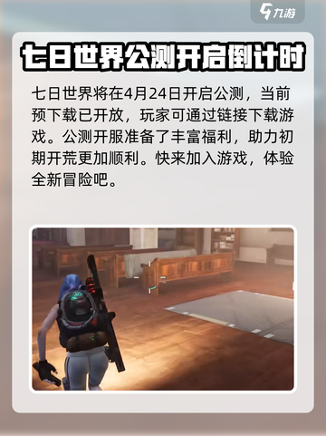 七日世界手游🔥不氪金也能玩得爽！💎截图2