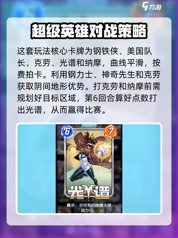 漫威终极逆转：持续流卡组🔥超强搭配秘籍✨截图3