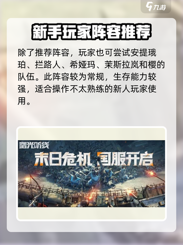 曙光防线新手攻略介绍截图5