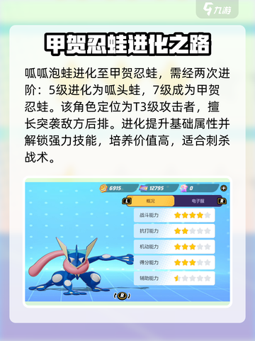 宝可梦大集结呱呱泡蛙怎么样介绍截图2