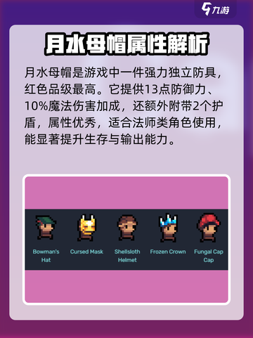 拱谷世界月水母帽怎么获得介绍截图2