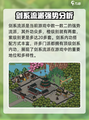 大侠立志传哪个流派厉害介绍截图2