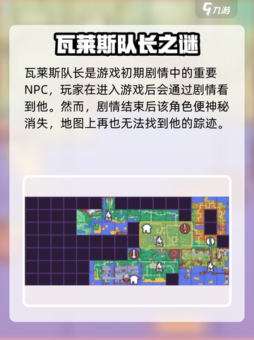 🎮磁带妖怪瓦莱斯队长藏哪了？揭秘神秘位置！截图2