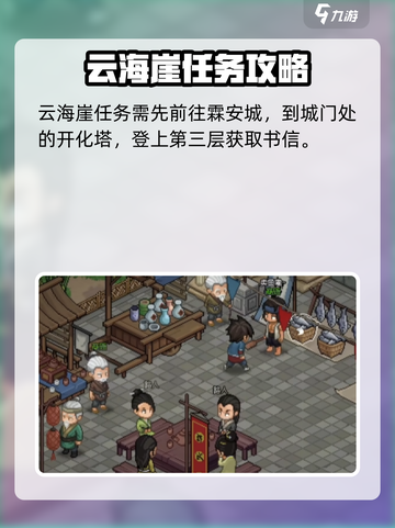 大侠立志传云海崖在哪介绍截图2