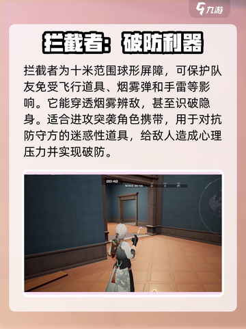 卡拉彼丘拦截者效果是什么介绍截图3
