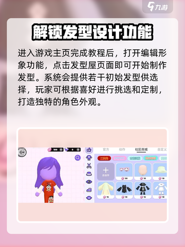 碧优蒂的世界怎么做发型介绍截图2