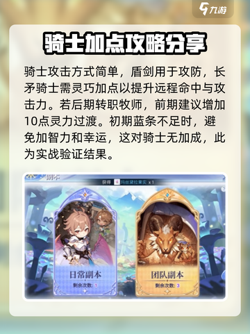 巴风特之怒骑士加点怎么选介绍截图4