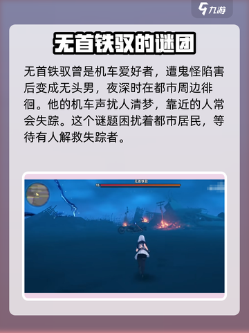 异环无首铁驭怎么打介绍截图2