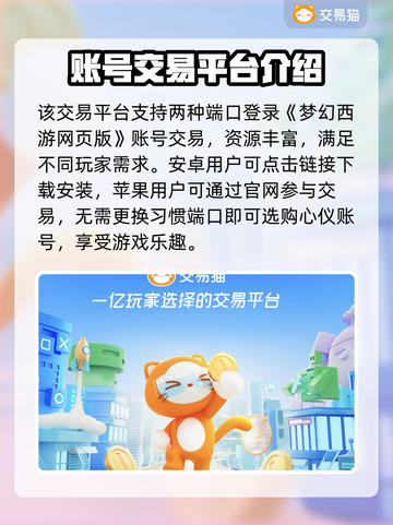 梦幻西游网页版账号交易哪家强？🔥安全平台大揭秘！截图3