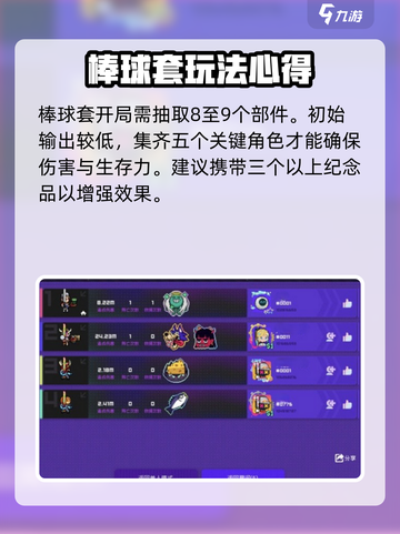 霓虹深渊棒球套使用说明介绍截图2