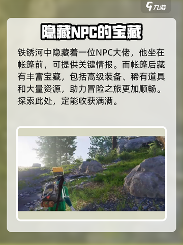 七日世界💡铁锈河密藏位置大曝光！玩家必看🔥截图4