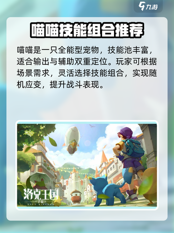 洛克王国世界喵喵进化方式介绍截图4