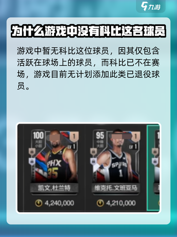 美职篮全明星有科比吗介绍截图2