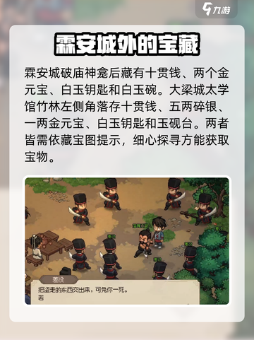 大侠立志传🔥无名地区茶摊藏宝图全解析！💥截图3