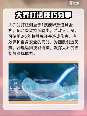 星之破晓：大乔隐藏玩法🔥助你轻松上分！截图5