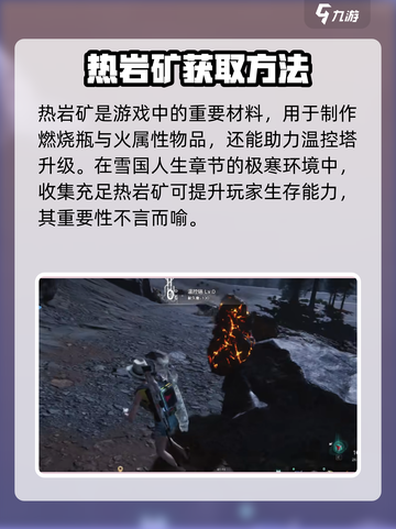 七日世界🔥热岩矿获取全攻略💎截图5