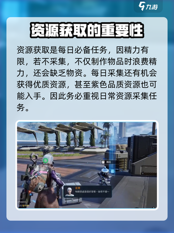 星球重启每日必做攻略介绍截图2