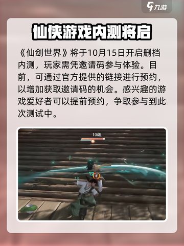 仙剑世界开服时间是什么时候介绍截图2