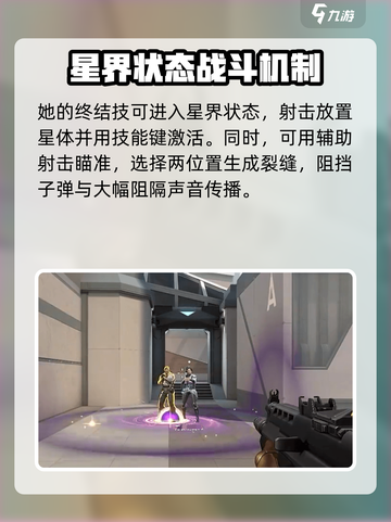 无畏契约源能行动星礈怎么样介绍截图5