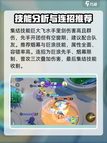 宝可梦大集结甲贺忍蛙配招有哪些介绍截图4
