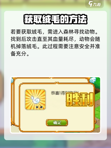 皮卡堂绒毛怎么获得介绍截图2