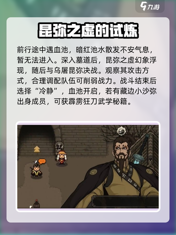 大江湖之苍龙与白鸟昆弥王墓任务攻略介绍截图4