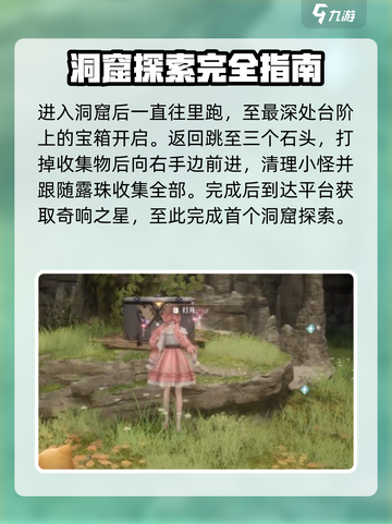 无限暖暖洞窟🔥探索秘籍，轻松通关💯截图3