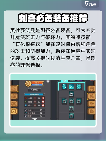 元气骑士前传刺客装备推荐介绍截图2