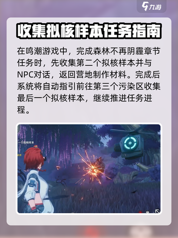鸣潮第三个拟核在哪介绍截图2