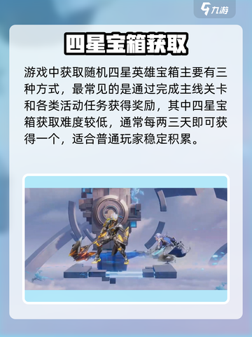 《星之破晓》四星英雄宝箱🎁免费拿！截图2