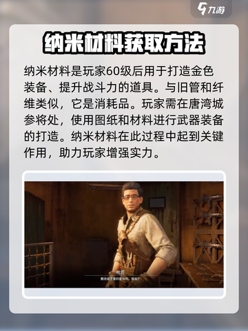 破碎之地🔥纳米材料用途大全及获取攻略🎮截图2