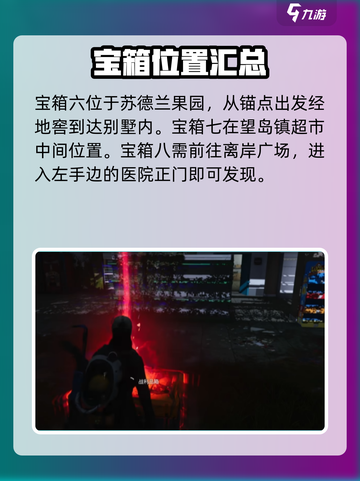 七日世界聚落探索攻略介绍截图4