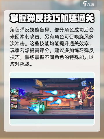 超时空跑跑弹反怎么操作介绍截图5