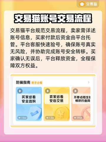 🔥《三国谋定天下》账号交易大揭秘！💥截图3