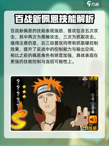 火影忍者手游🔥百战佩恩强度分析来啦！截图2