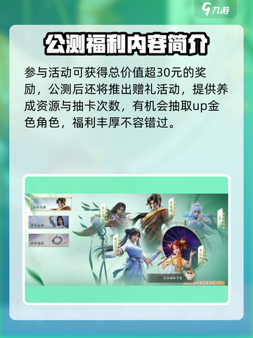 仙剑世界福利有哪些介绍截图5