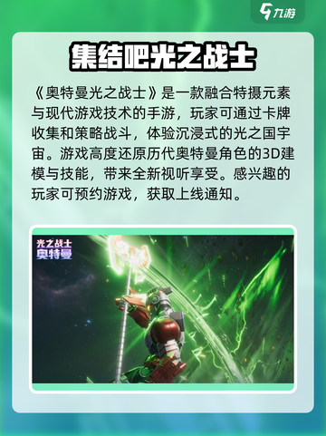 奥特曼光之战士🔥上线时间大揭秘🎉截图2