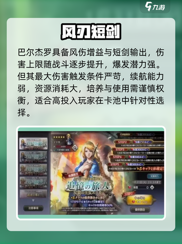 《歧路旅人》卡池爆肝推荐🔥截图7