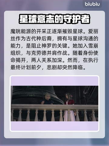 最终幻想7重生！爱丽丝结局竟然是这样😱截图2